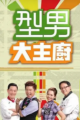《奔跑吧·新季》户外综艺海报